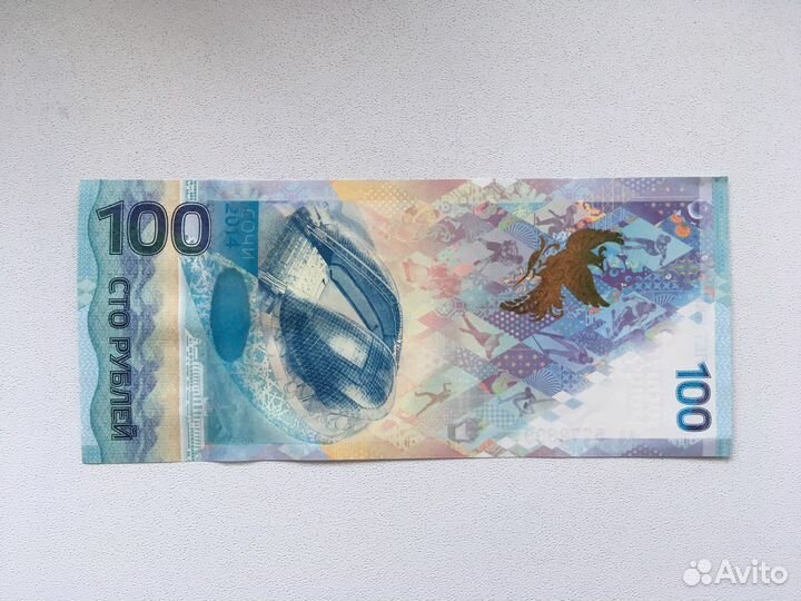 Купюра 100р Сочи 2014г