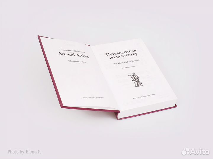 Ян Чилверс. Путеводитель по искусству