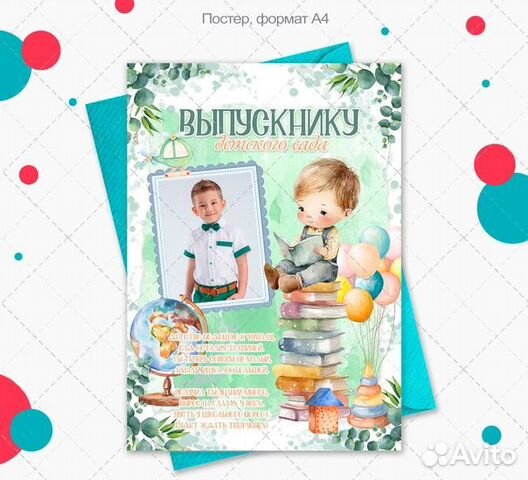Постеры,дипломы выпускникам дс, начальной школы