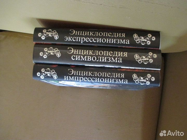 Энциклопедия.Символизма.Экспрессионизма.Импрессион