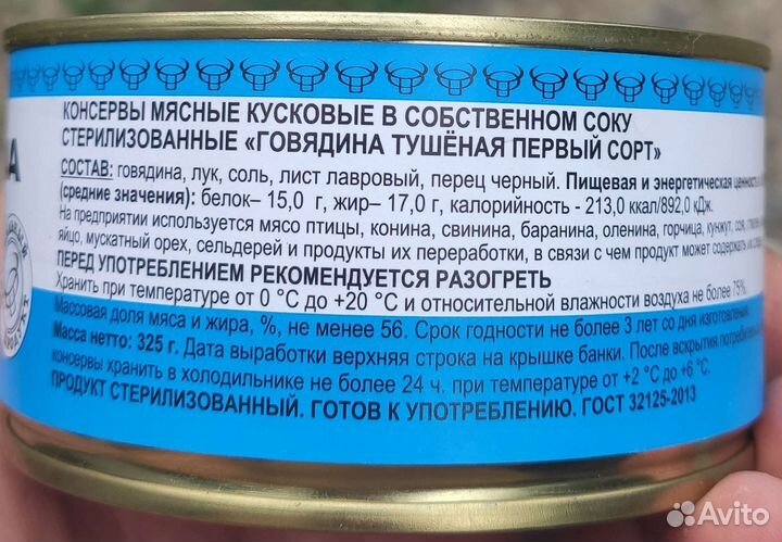 Для рыбаков, охотников, туристов тушёнка говяжья