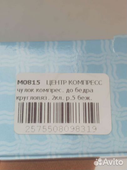 Компрессионные чулки