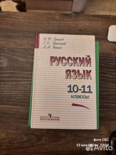 Русский язык 10 11 класс