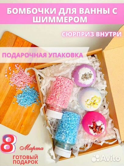 Бомбочки для ванны подарок на 9 мая морская соль