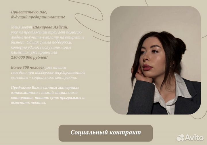 Разработка бизнес-плана для соц. контракта