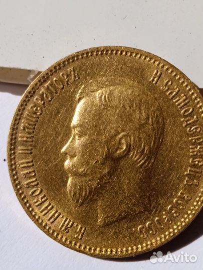 Золотая монета Николая II