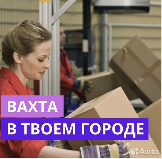 Вахта в Самаре. Сортировщик. 33 смен