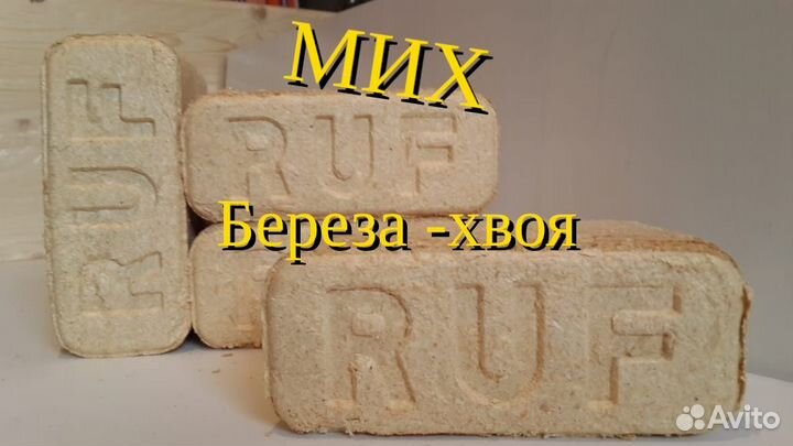 Топливные брикеты руф мих