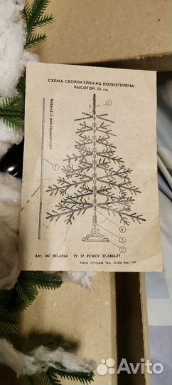 Елка пластмассовая СССР