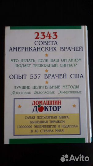 Книга Домашний доктор