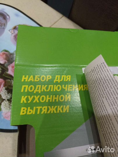 Набор для подключения вытяжки