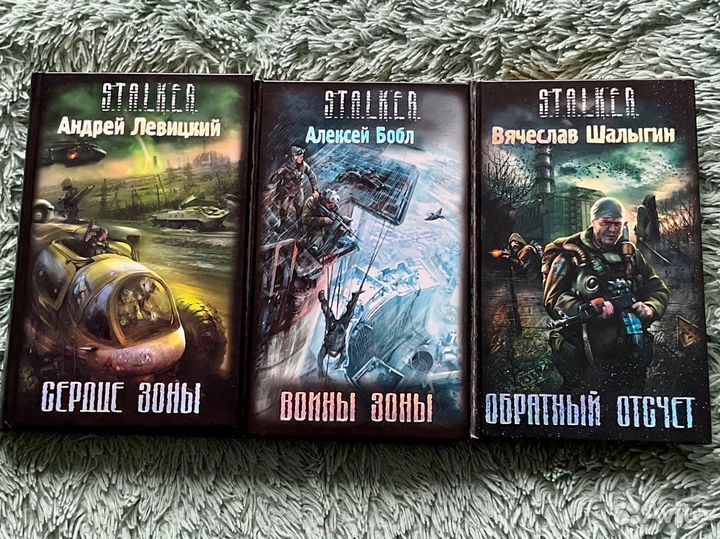 Книги S.T.A.L.K.E.R. Левицкий Бобл Шалыгин