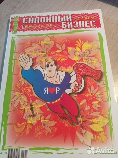 Книга Салонный бизнес Hair's