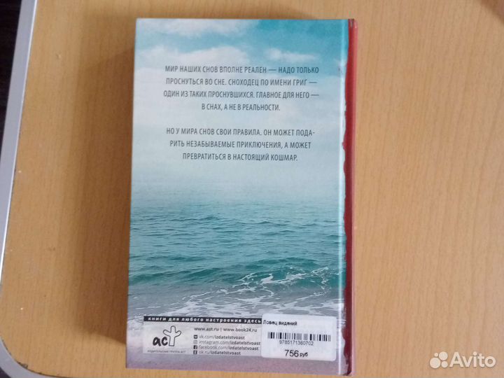 Ловец видений