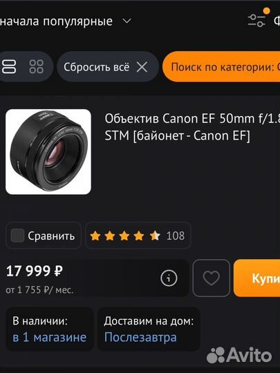 Объектив Canon EF 50mm f/1.8 STM