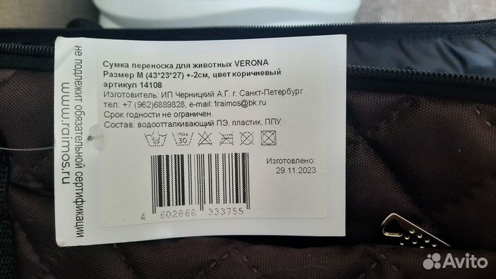 Переноска для собак