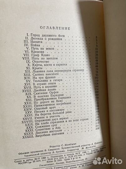 Осуждение Паганини Виноградов, Анатолий (1955 )