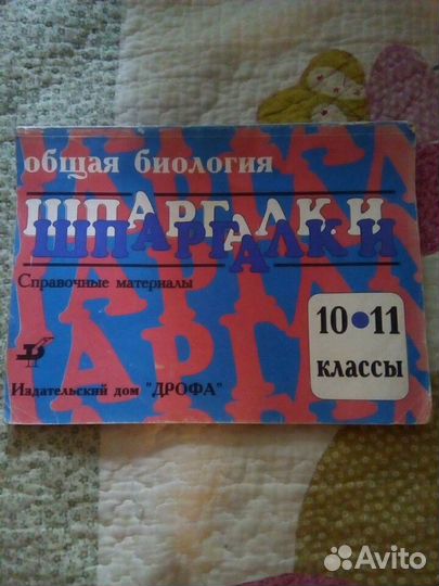 Шпаргалки биология