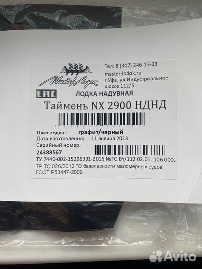 Лодка таймень 2900
