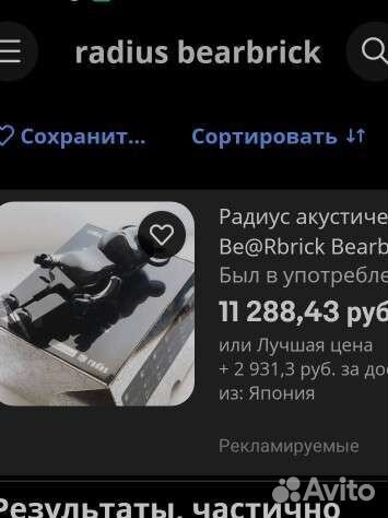 Radius 400 Bearbrick Speaker system iPod / iPhone