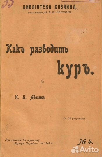 Сыроделие Пчеловодство Виноделие Садоводство 1852г