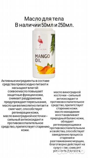 Масло для тела с виноградной косточкиMango 50 мл