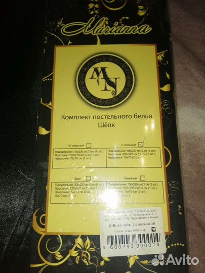 Белье постельное шёлк 2х спальное