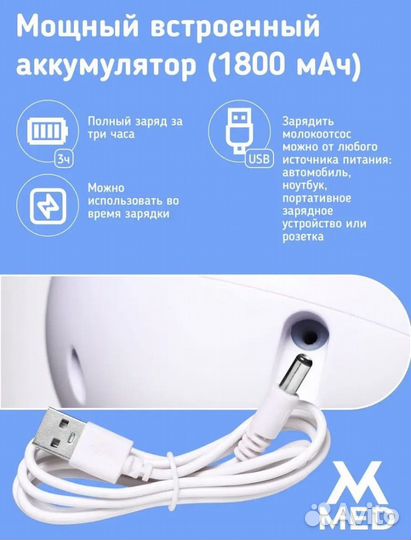 Молокоотсос электрический