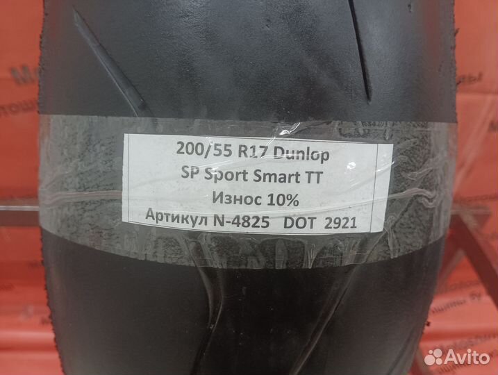 Бу 200/55 R17 Dunlop SP Sport SMART TT N-4825