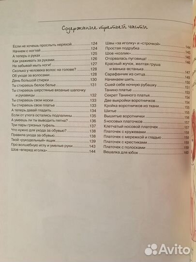 Энциклопедия для девочек