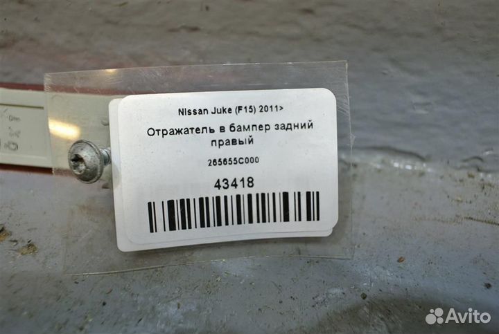 Отражатель в бампер задний правый Nissan Juke (F1