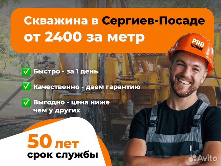 Бурение скважин в Сергиевом Посаде