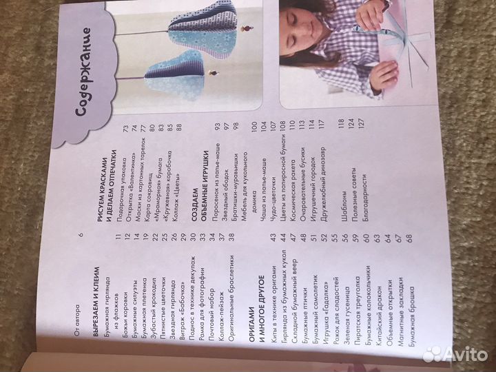 Детские книга Бумажные чудеса рукоделие