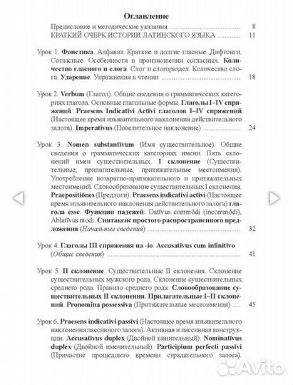 Учебник для вузов Lingua Latina. Латинский язык