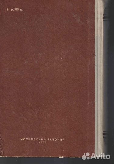 И. С. Тургенев. Романы 1955