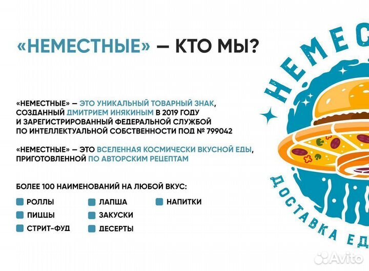 Франшиза неместные доставка пиццы и роллов