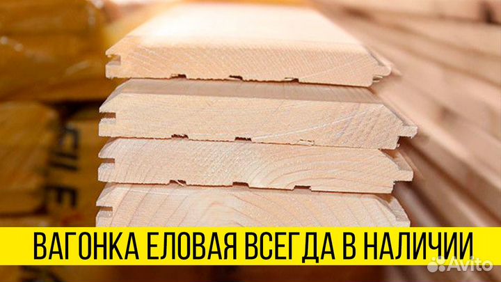 Вагонка штиль/ Сорт 2/ С производства/ В наличии