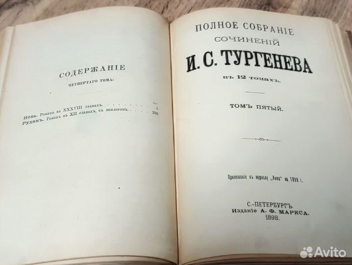 Антикварный Тургенев 1898