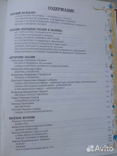 Хрестоматия начальной школы, на даче деткам читать