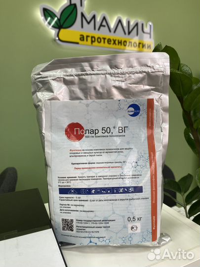 Полар 50, вг фунгицид