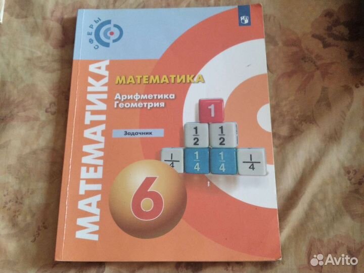Задачник по математике 6 класс