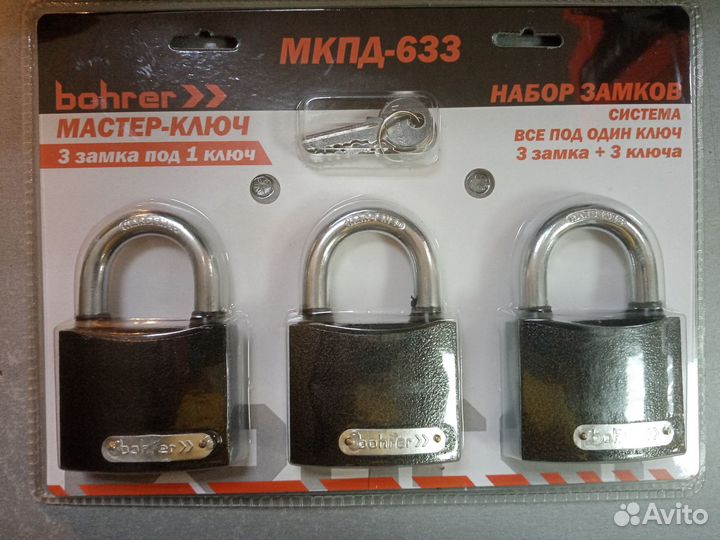 Набор замков 