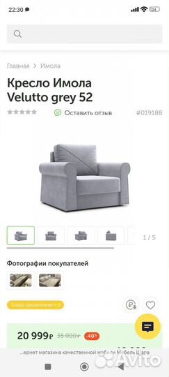 Кресло кровать