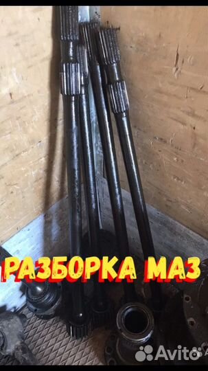 Полуоси маз