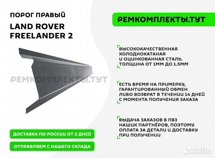 Порог правый Land Rover Freelander 2