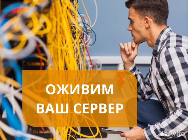 Системные администраторы СПб и ло, 15+ лет опыта