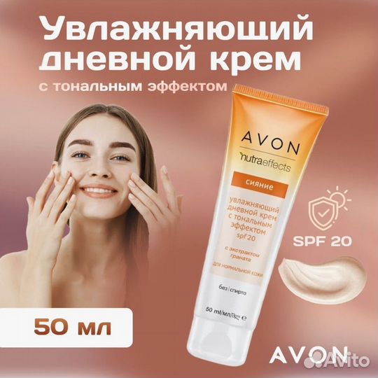 Крем для лица Avon дневной увлажняющий тонирующий