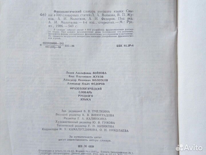 Фразеологический словарь