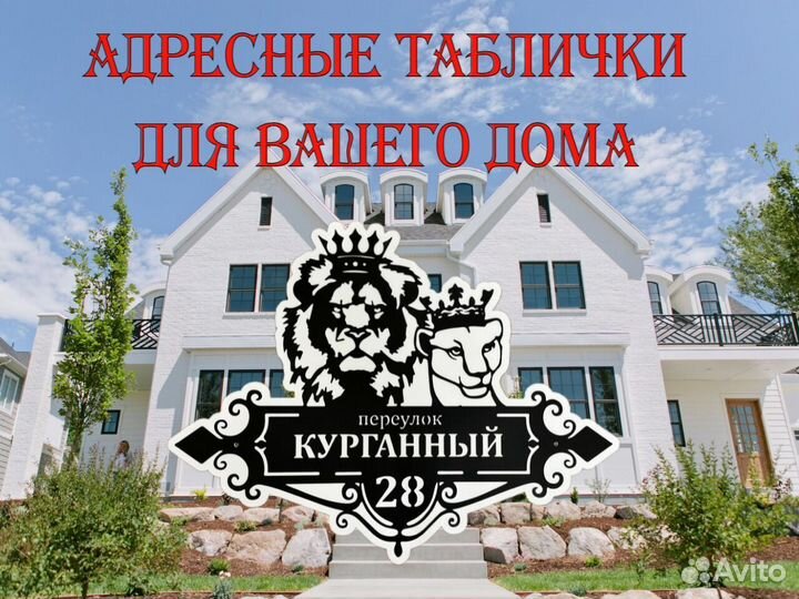 Красивая табличка с адресом
