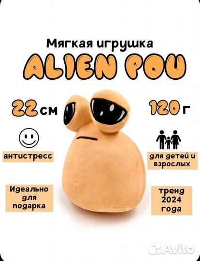 Мягкая игрушка новая Алиен Поу Alien Pou